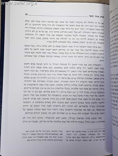 מגילת ספר / תולדות החכם צבי והיעב
