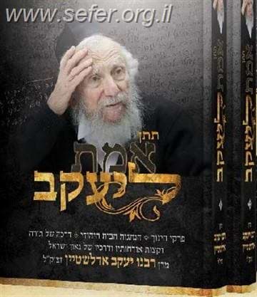 תתן אמת ליעקב ב