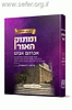 ומתוק האור אברהם אבינו