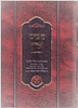 מצוקי ארץ - מאמרים על גדולי ישראל / הגאון רבי שלמה משה עמאר שליט"א