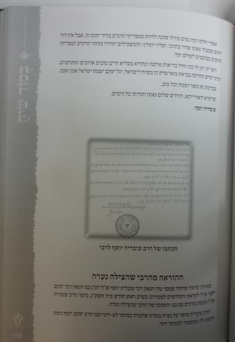 בסוד שיח – 1400 סיפורים ופנינים בין הרבי מלובביץ' לגדולי ישראל