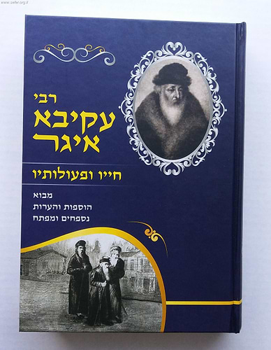 רבי עקיבא איגר - חייו ופעולותיו