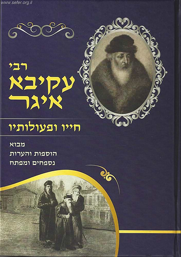 רבי עקיבא איגר - חייו ופעולותיו