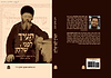 תערוך לפני שלחן - חייו, זמנו ומפעלו של הרי"מ עפשטיין בעל ערוך השלחן / הרב איתם הנקין הי"ד