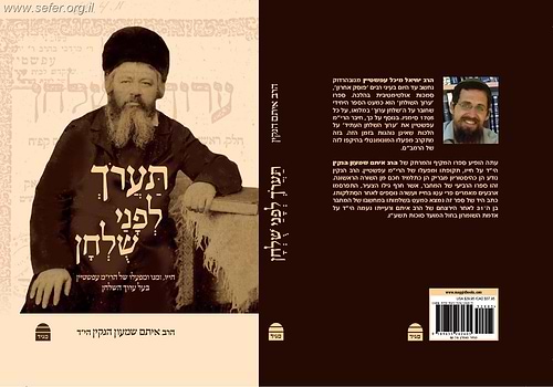 תערוך לפני שלחן - חייו, זמנו ומפעלו של הרי