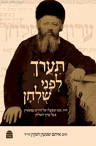 תערוך לפני שלחן - חייו, זמנו ומפעלו של הרי