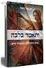 ותאמר בליבה / חננאל מאק