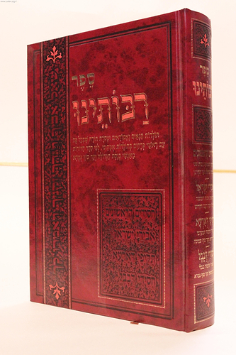 רבותינו - תולדות תנאים ואמוראים
