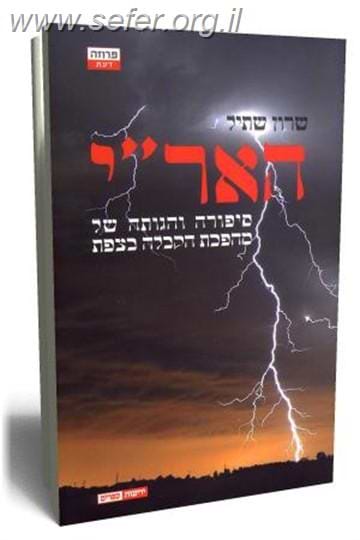 האר
