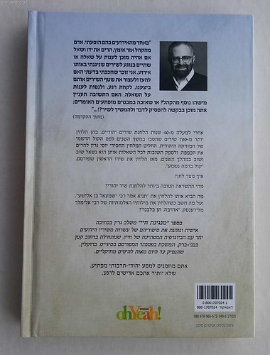 מנגינת חיי / יוסי גרין