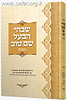 שבחי הבעל שם טוב השלם / מעיינותיך