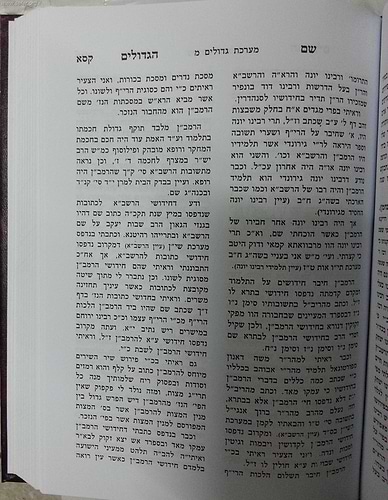 שם הגדולים להחיד