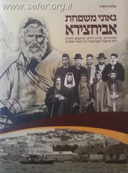 גאוני משפחת אבוחצירא ד