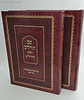 שם הגדולים להחיד"א מנוקד ב' כרכים