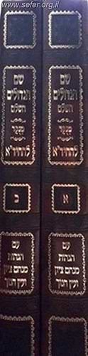 שם הגדולים להחיד