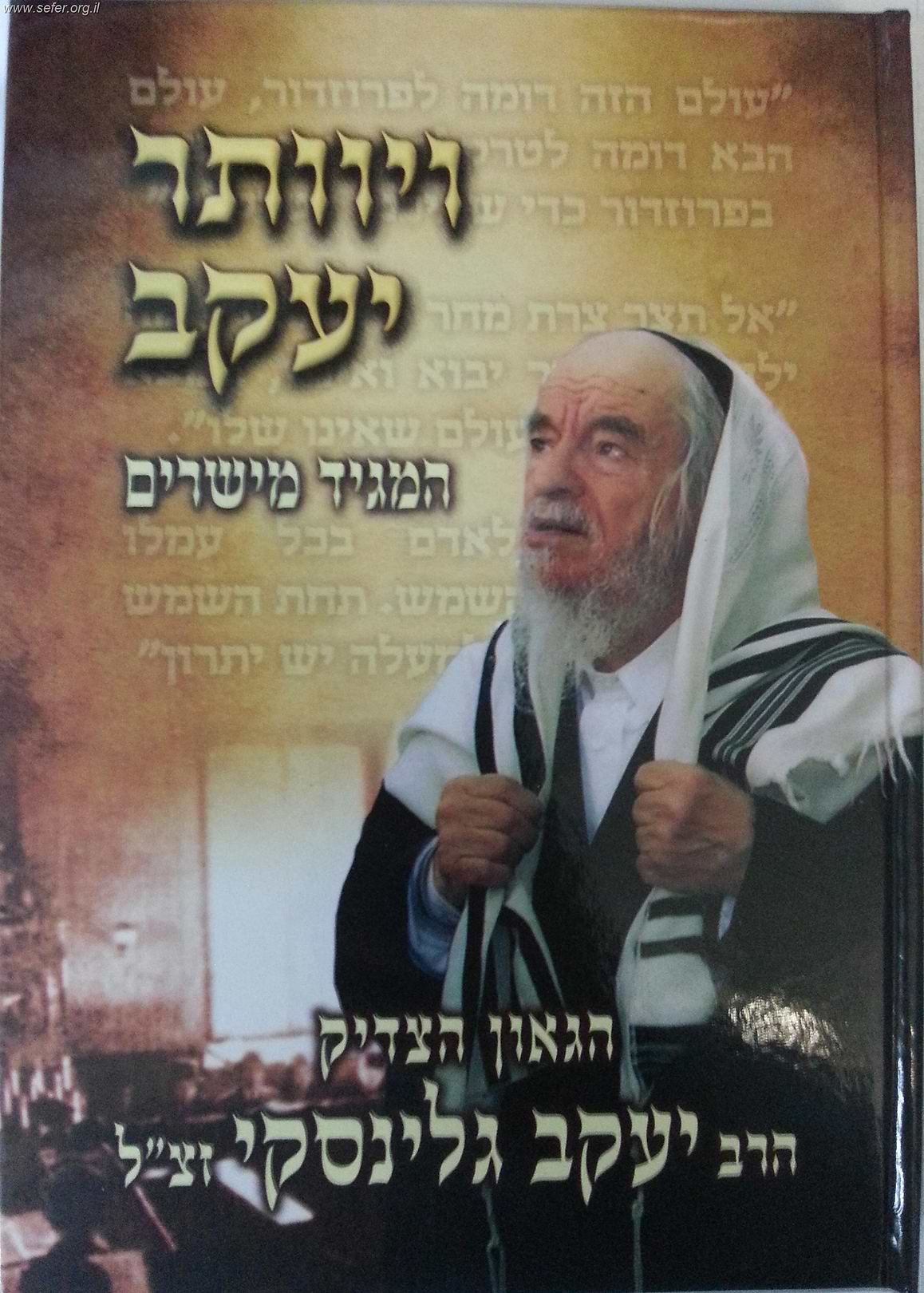 וייוותר יעקב - המגיד מישרים / ר