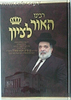 רבינו האור לציון / על הרב בן ציון אבא שאול