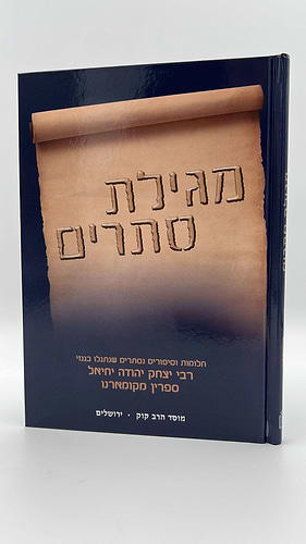 מגילת סתרים / רבי יצחק יהודה יחיאל ספרין מקאמרנא