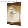רש”י – תולדותיו ושיטתו