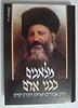 מלאכים כבני אדם / שמחה רז