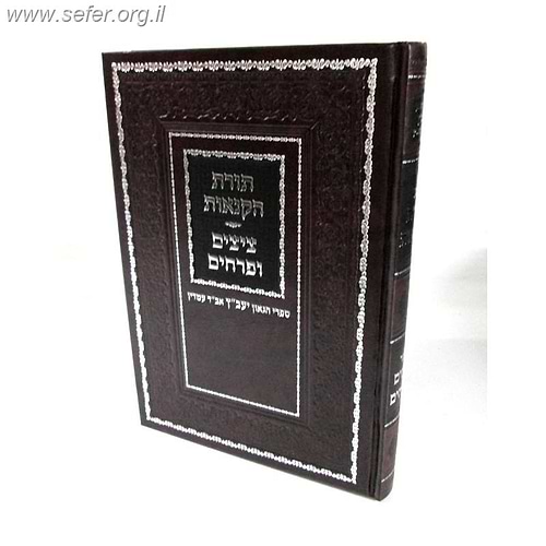 תורת הקנאות - ציצים ופרחים / היעב