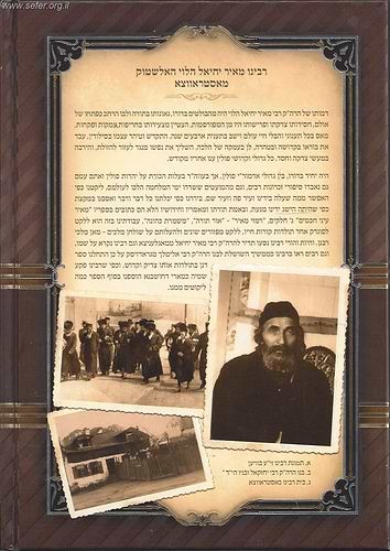 אספקלריא המאירה האדמו