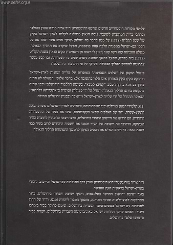 הגאון מווילנא והשפעתו ההיסטורית על תהליך הגאולה / אריה מורגנשטרן