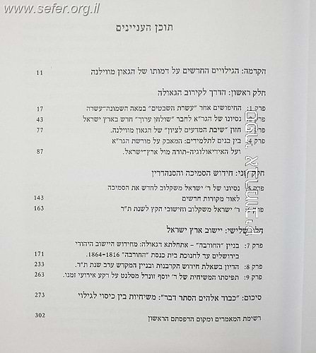 הגאון מווילנא והשפעתו ההיסטורית על תהליך הגאולה / אריה מורגנשטרן