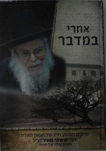 אחרי במדבר / פרקים ממסע חייו של ר' יששכר מאיר זצוק
