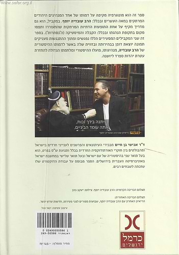 מרן הרב עובדיה - מנהיג בין הלכה לקבלה, בין פוליטיקה למיסטיקה / אבישי בן חיים