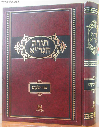 תורת הגר
