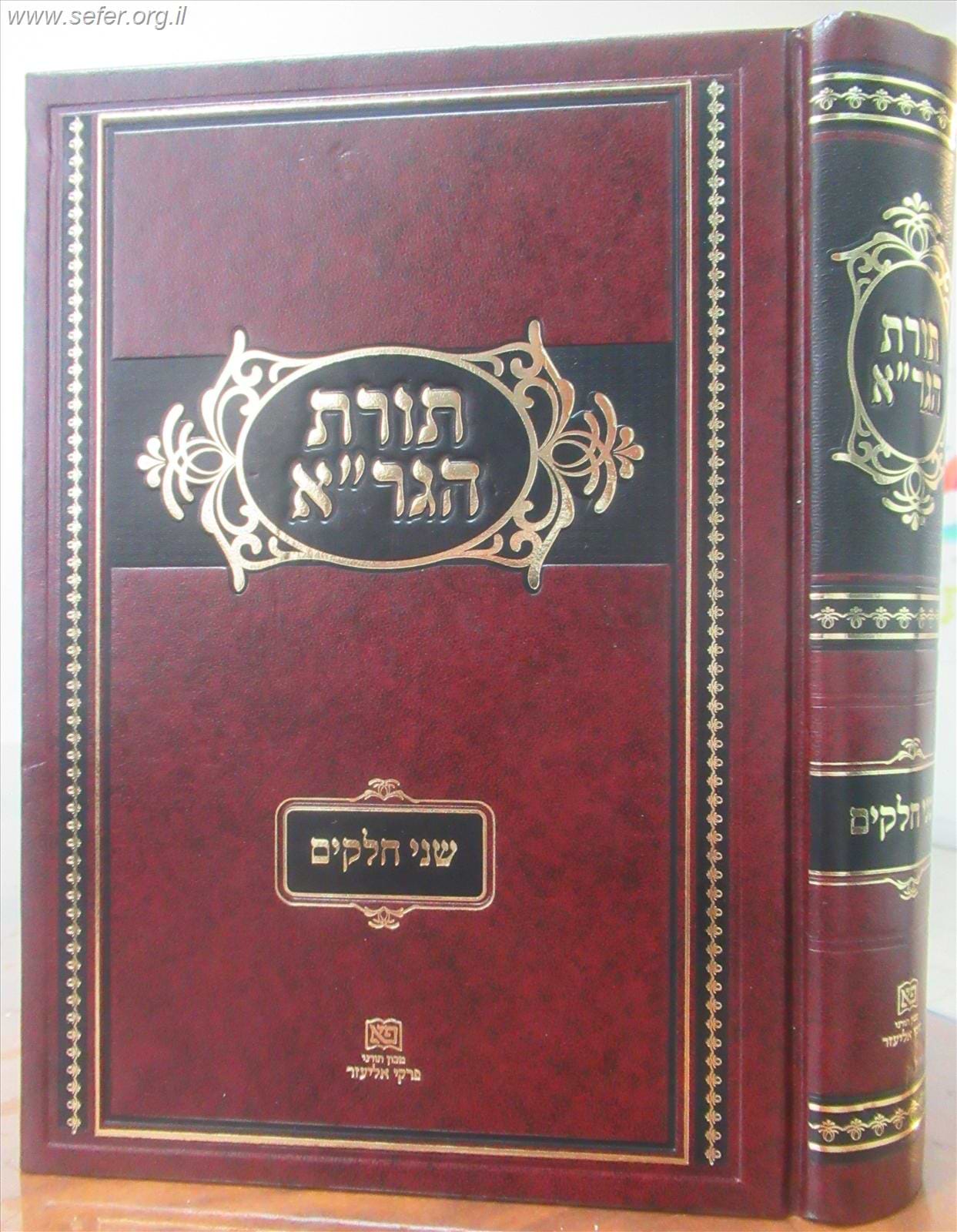 תורת הגר"א
