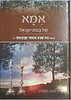 אמא של בנות ישראל / על הרבנית בת שבע קנייבסקי