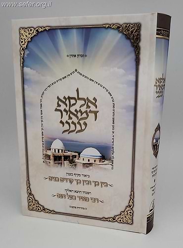 אלקא דמאיר ענני - שבחי רבי מאיר בעל הנס
