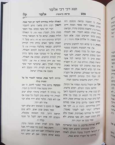 תנא דבי רבי אלעזר / ר' אלעזר אביחצירא זלה