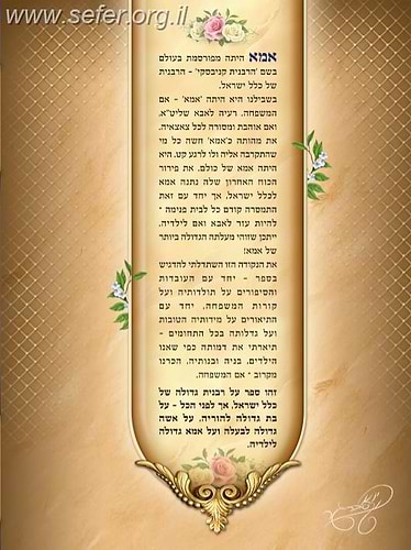 בית אמי' - ספור חייה של הרבנית בת שבע קניבסקי / ר. ציביון