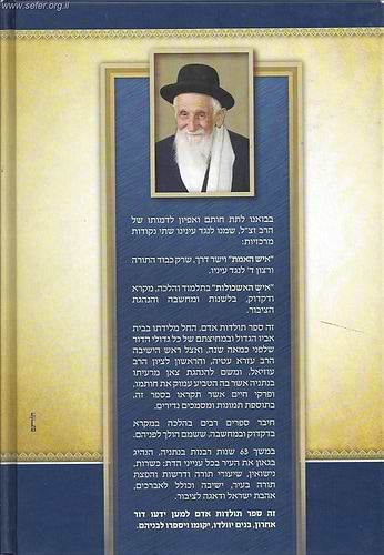 אמת לדוד - פרקי הוד מקורות חייו של הרב דוד שלוש זצוק