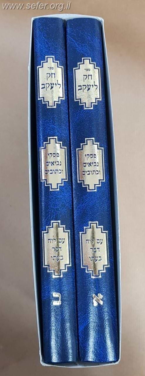 חק ליעקב ב