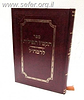 תקט''ו תפילות לרמח"ל / הרב שלום אולמן