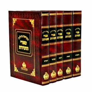 חומש מאורי החסידות ה' כרכים