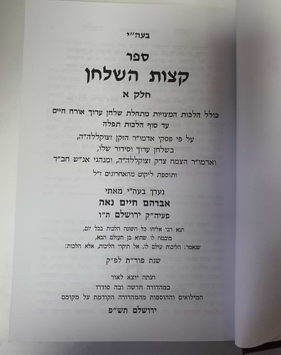 קצות השולחן ד' כרכים / הגר