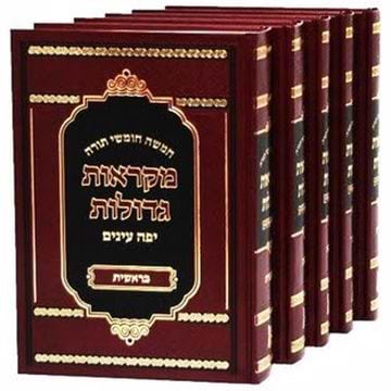 מקראות גדולות תורה יפה עיניים גדול ה' כרכים 