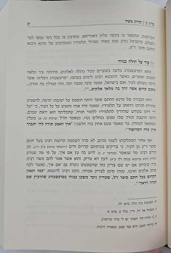 תורת משכיל אל דל על התורה ומועדים ג' כרכים / ר' הלל מקאלאמיא זצוק