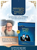 מאורות החיים / מעשיות והנהגות מהמאורות הגדולים הרב שלמה זלמן אויערבאך זצוק"ל והרב מרדכי אליהו זצוק"ל 