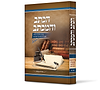 הכתב והמכתב חלק ב' - הדרכה והנחיה בכתיבה תורנית / עובדיה חן