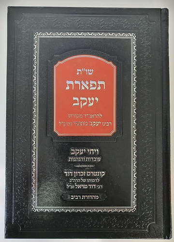שו''ת תפארת יעקב / להראב