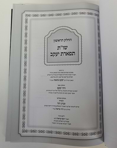 שו''ת תפארת יעקב / להראב