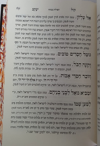 סידור האר