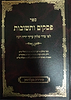 פסקים ותשובות על יורה דעה חלק ב' (בשר בחלב, תערובות ועוד)