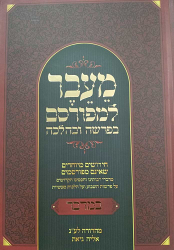 מעבר למפורסם - במדבר